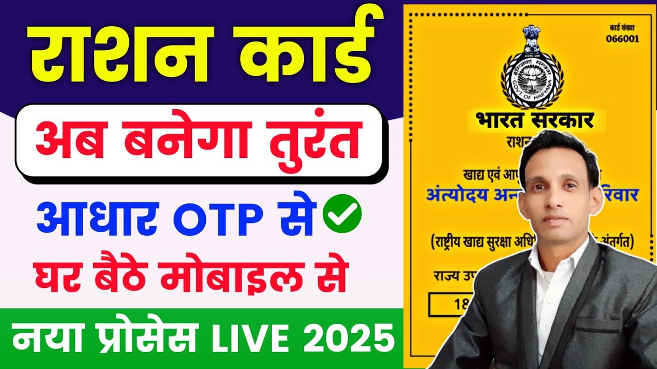 Ration Card Online Apply 2025 🔥| Ration Card Kaise Banaye | How To Apply Ration Card Online 2025