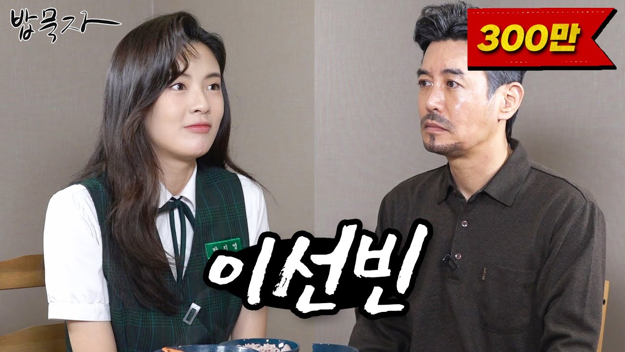 [밥묵자] 부여 흑거미 VS  해운대 완빵 (feat. 이선빈)