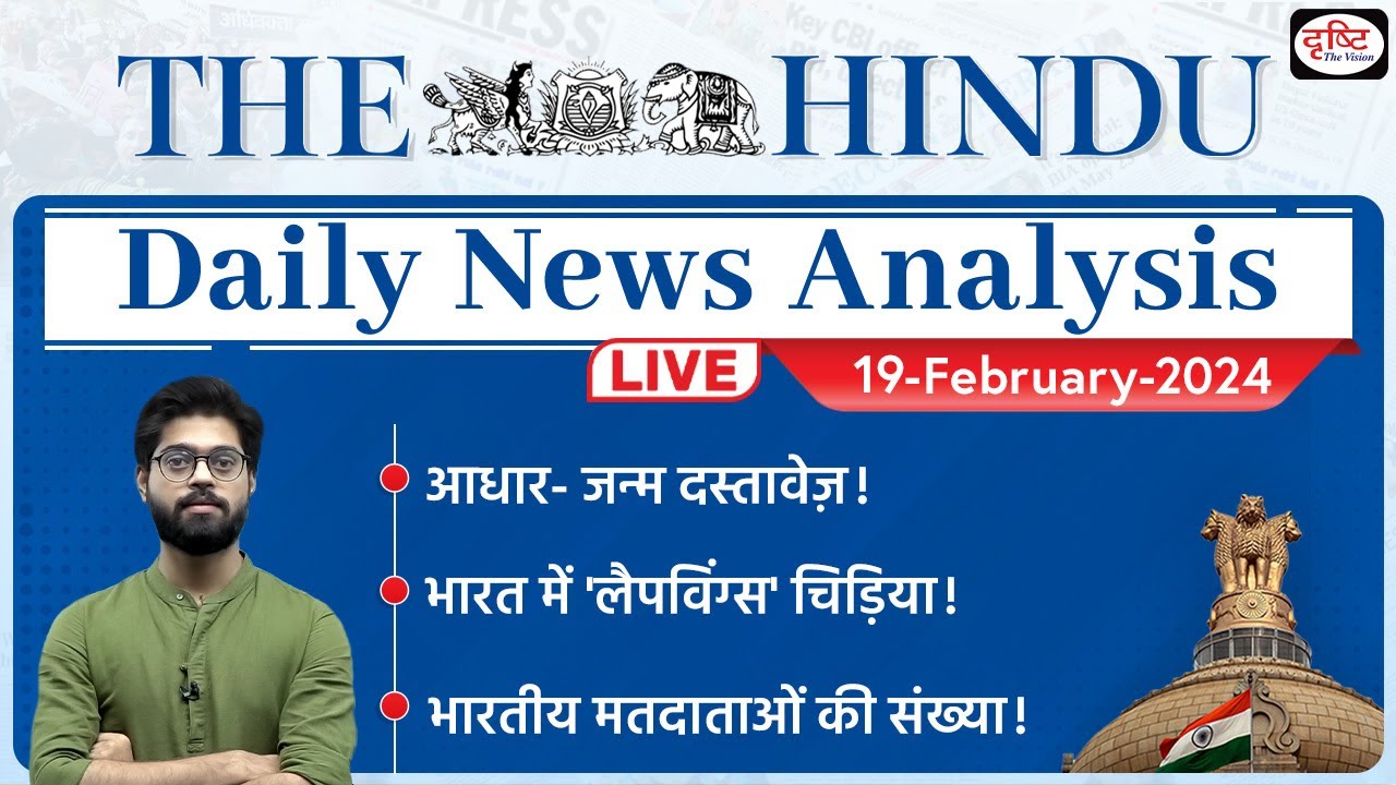 The Hindu Newspaper Analysis | 19 February 2024 | Current Affairs Today | Drishti IAS