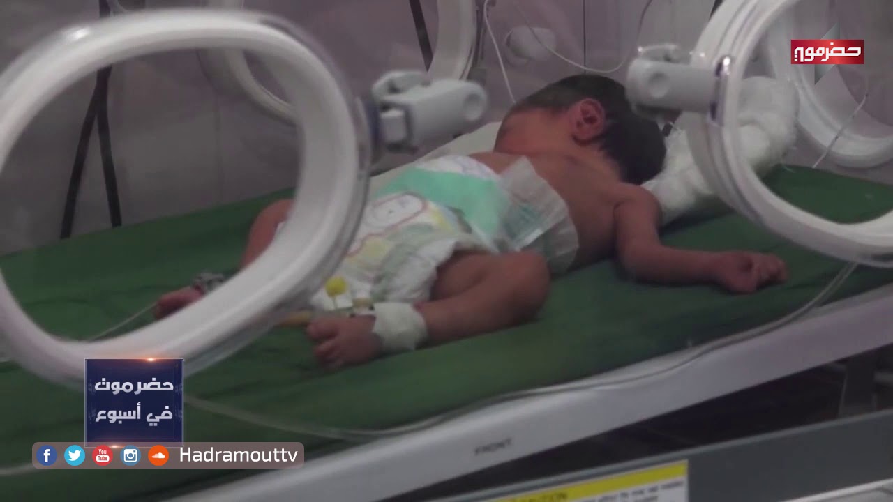 مستشفى سيئون تدخل أجهزة متقدمة للعناية بحديثي الولادة | حضرموت في أسبوع