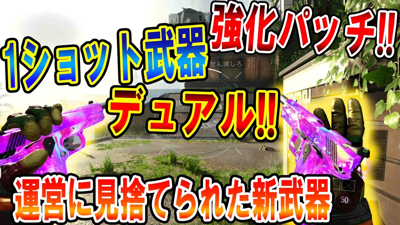 【CoD:BO3】大幅強化された武器M1911のデュアル縛り!! 『運営のバグ?ミスで威力がww 』【運営ミス??】