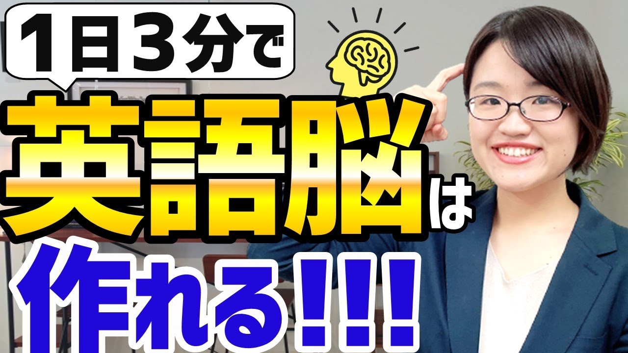 【必見】日本にいながら英語脳を作る方法をお話します！【英語学習法】