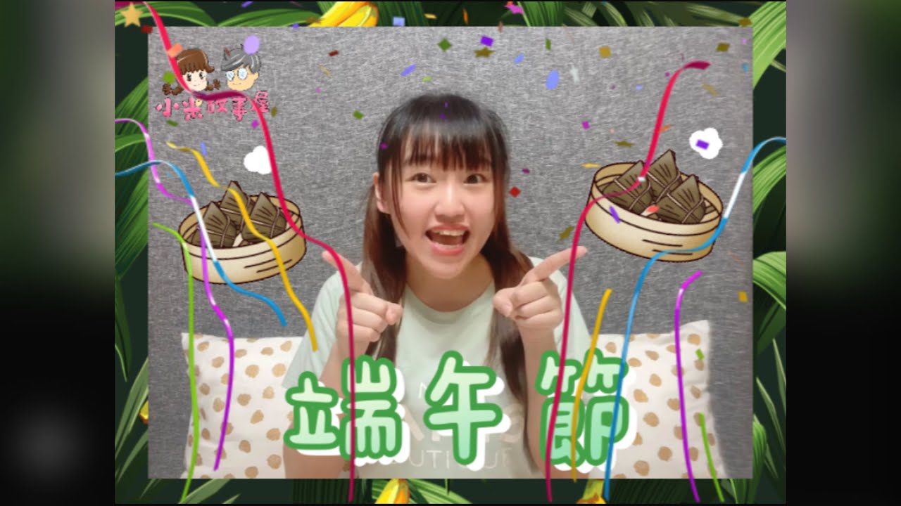 手指謠｜端午節🐲｜第五十七篇｜小米姐姐手指謠《小米故事屋Tomi》