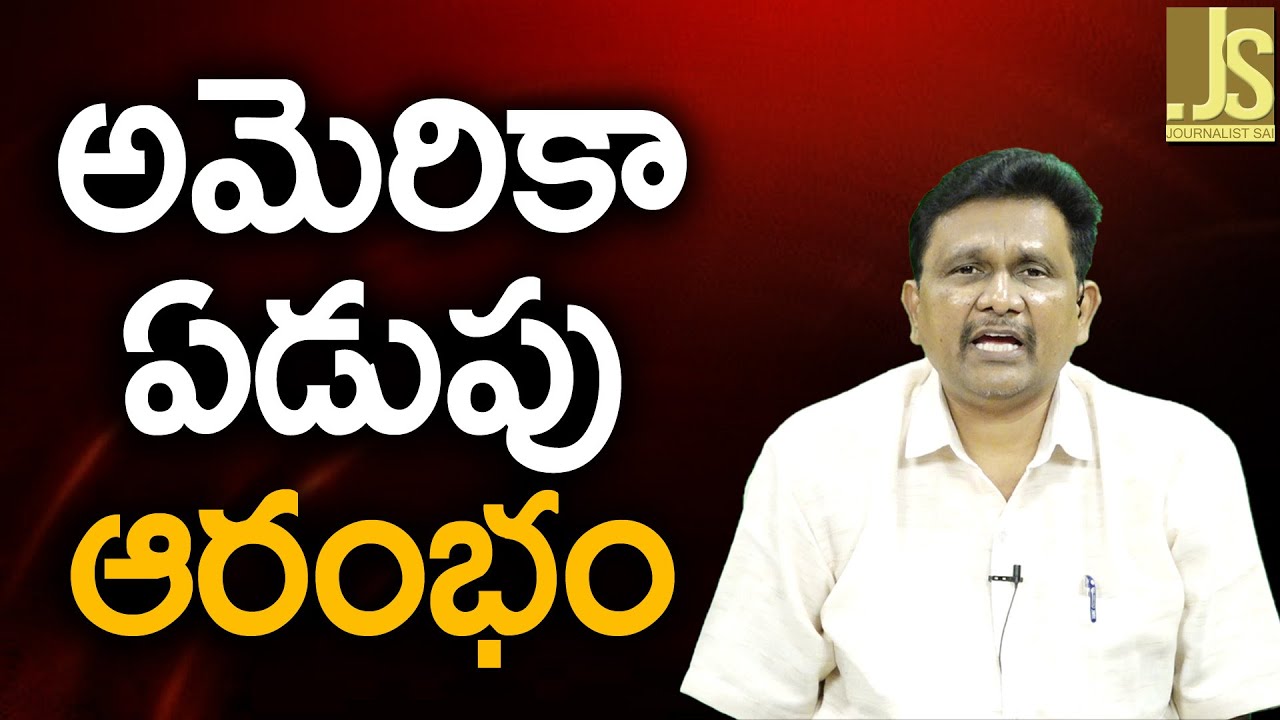 అమెరికా ఏడుపు ఆరంభం USA feel on EU agreement