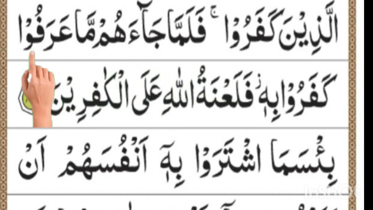 Easy Pashto Translation of Surah Al-Baqarah Verses 89 to 90 by Qari Muhammad Salman Sahib