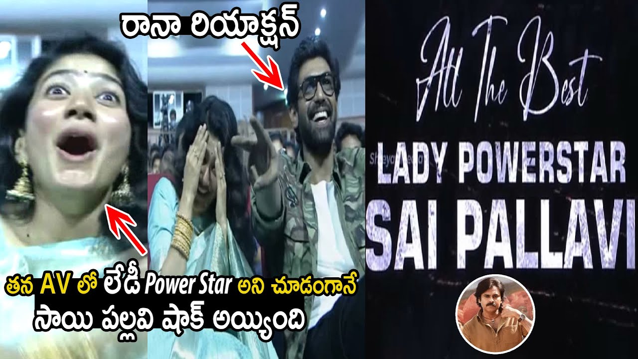 Sai Pallavi Feels Surprised After Seen LADY POWER STAR NAME in Screen | Pawan Kalyan | Sahithi Tv