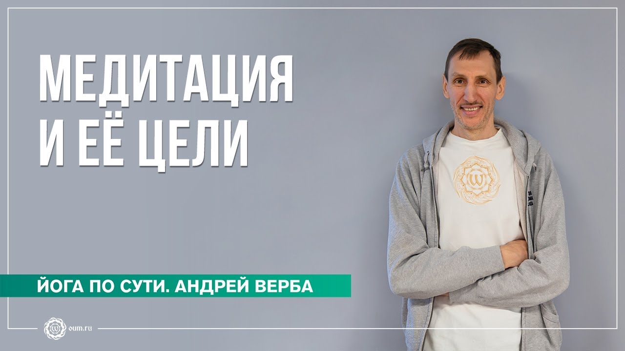 Медитация и её цели. Куда приводит погоня за страстями? Часть 1