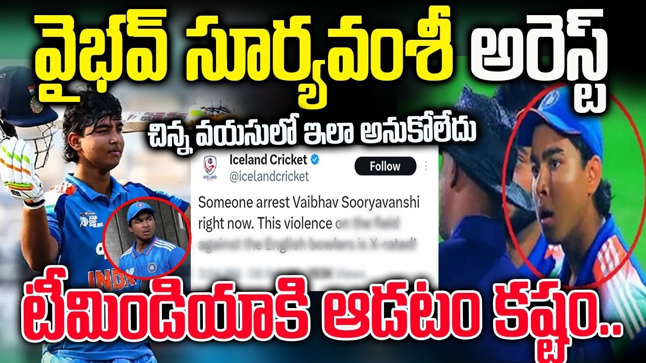 వైభవ్ సూర్యవంశీ అరెస్ట్..అంత చిన్న వయసులో ఎలా | Vaibhav Suryavanshi Batting