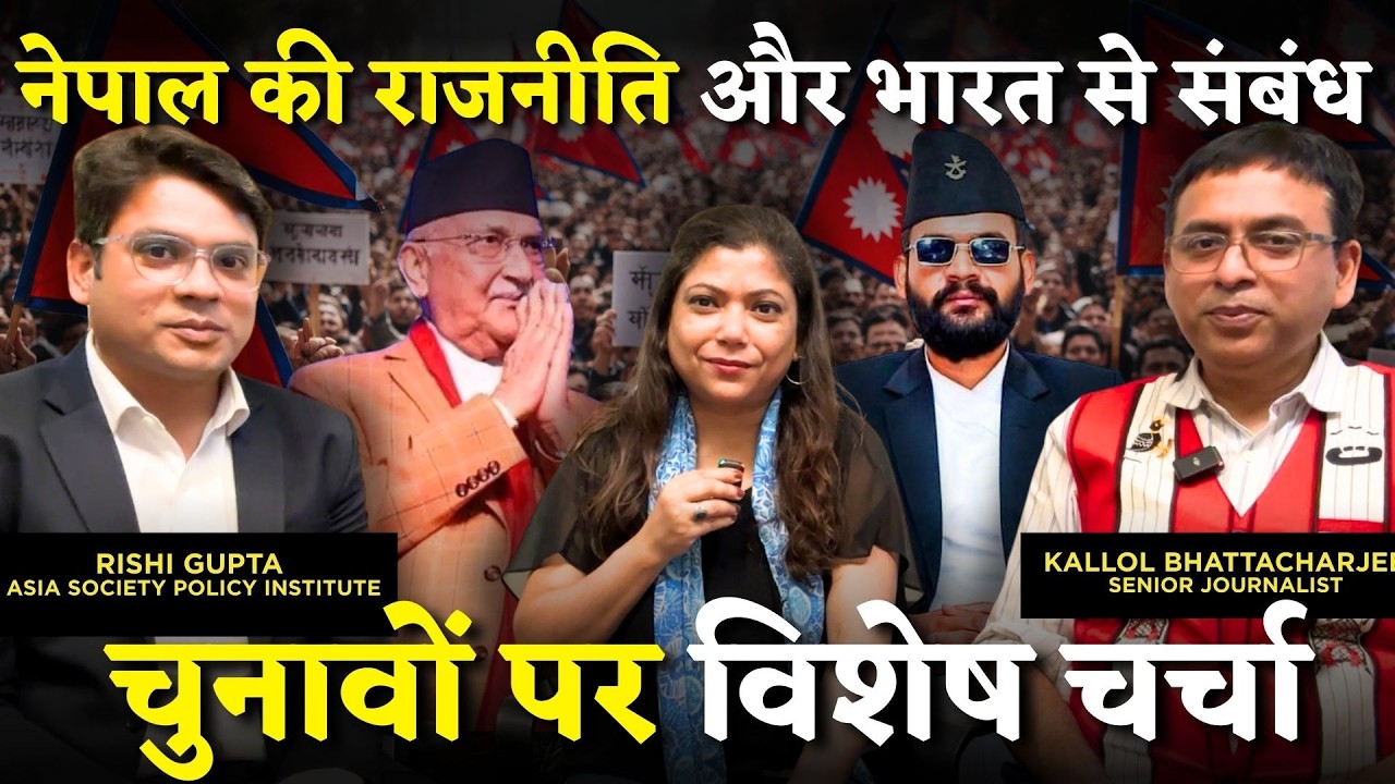 GenZ वोटर लेकिन विकल्प पुराने? नेपाल चुनावों के बाद क्या बदल पाएंगी राजनीति? एक्सपर्टस की राय। 