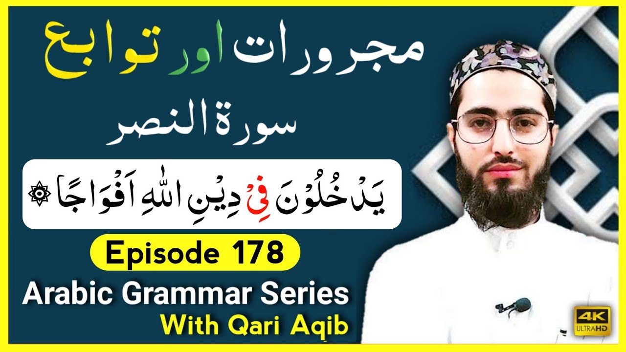 MAJROORAT & TAWABEH IN QURAN ? | توابع | Arabic Grammar Series | Ep - 178 | Qari Aqib