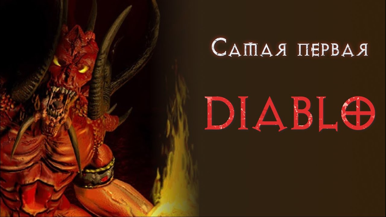 Впервые играю в Diablo 1. Старт за мага.