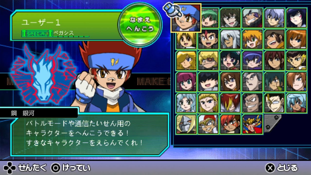 Metal Fight Beyblade Portable: Chouzetsu Tensei Vulcan Horses All Characters [PSP]
