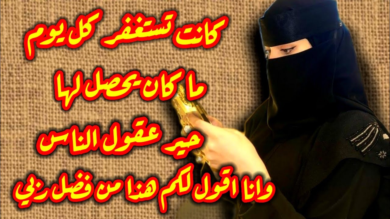 قصة-قصتي مع الإستغفار طول اليوم 📿😍ماحصل كل فترة مفاجئة يوم عن يوم يظهر معجزات بحياتي👍