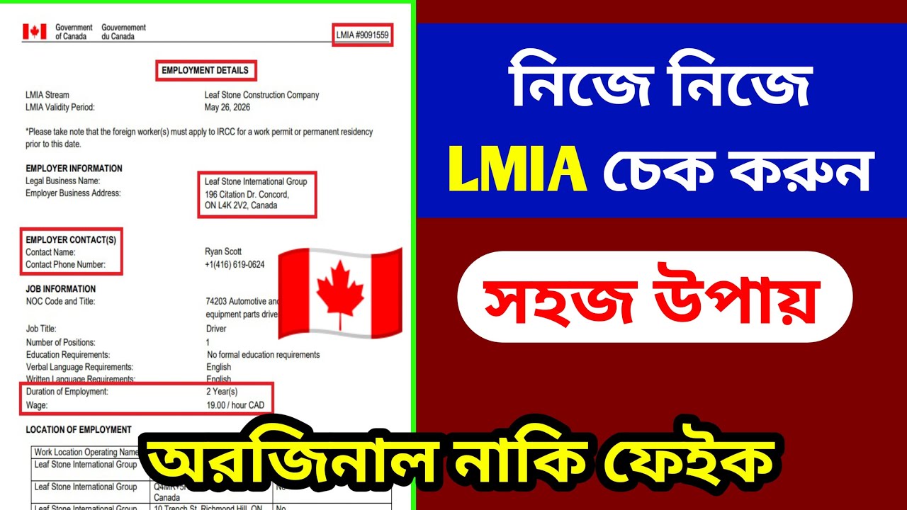Canada LMIA Check Online (Real or Fake) || অনলাইনে দেখুন আপনার LMIA আসল নাকি নকল? || Canada Job Visa