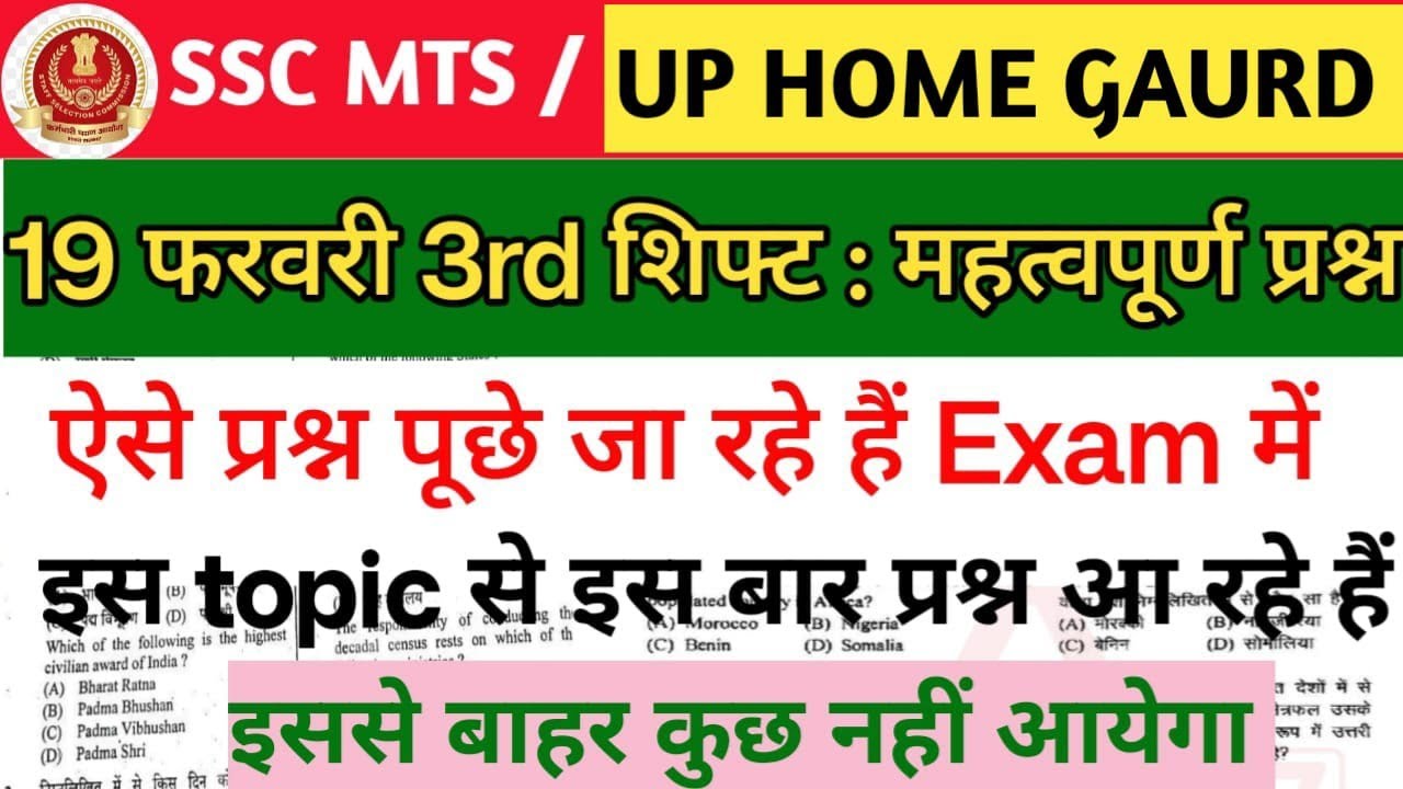 UP Home Guard/SSC MTS Class Gk Gs Class|up home guard question paper|up home guard model paper-6 