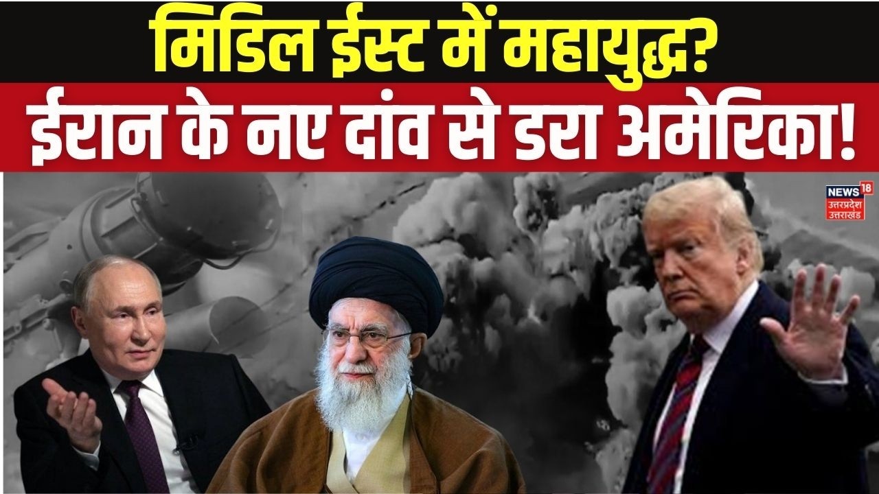 Iran Israel War Update:ईरान के नए Master Plan'से खाड़ी छोड़ भागेगा अमेरिका?Trump vs Mojtaba Khamenei