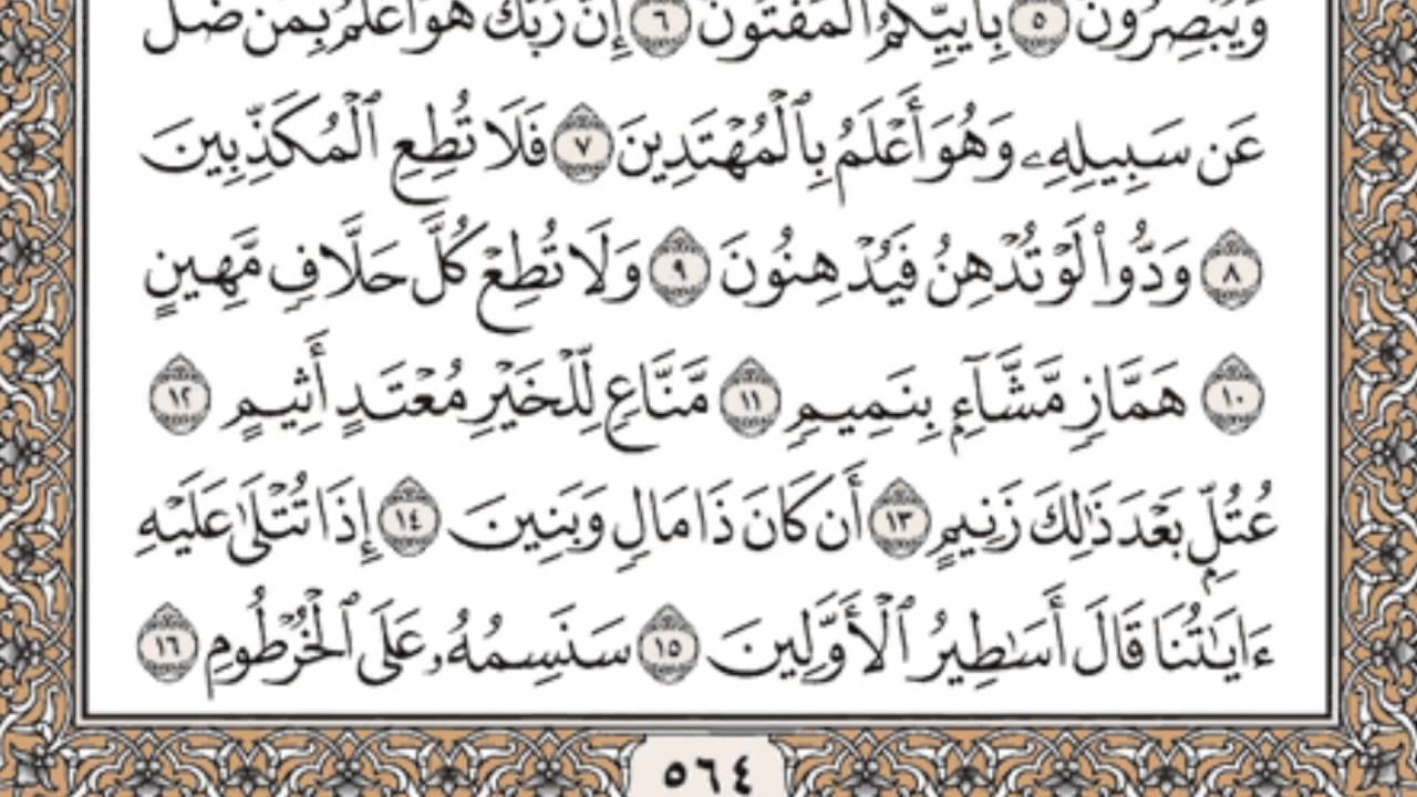 جزء تبارك كامل بصوت الشيخ سعد الغامدي