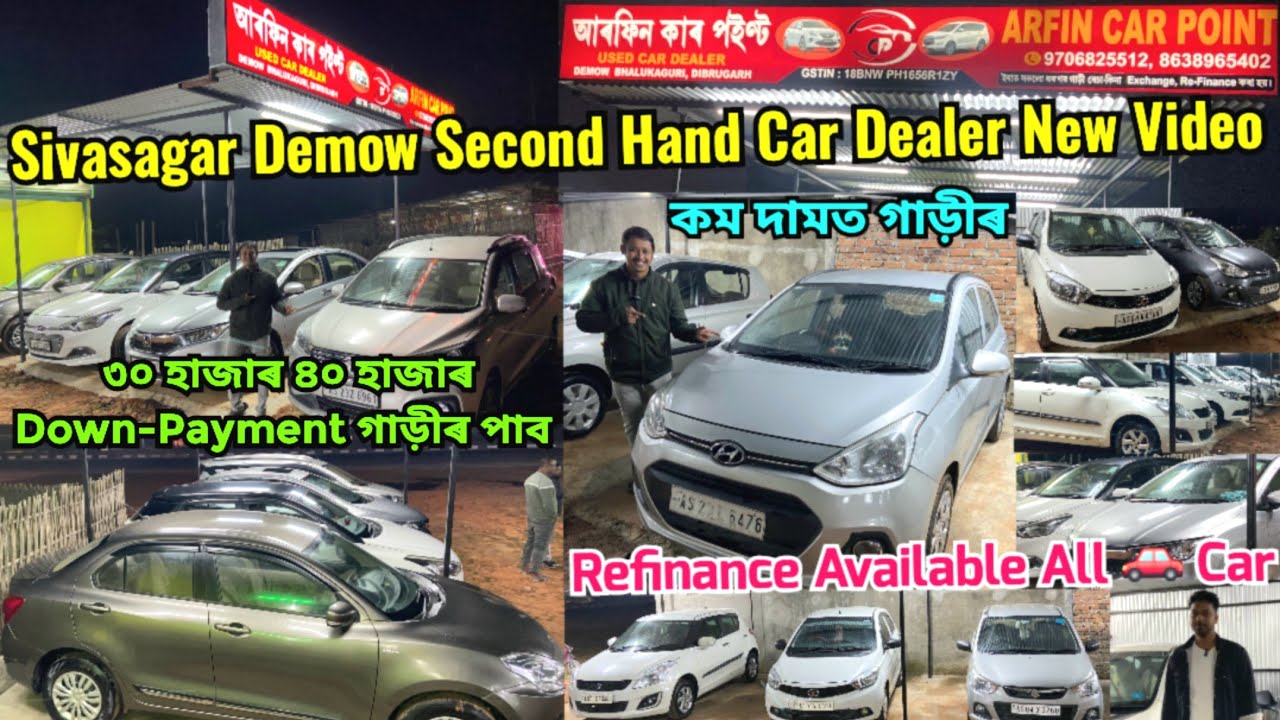 Demow Second Hand Car Dealer | Arfin Car Point New Collection Video 📹 | কম কম দামত গাড়ীৰ পাব 🤗