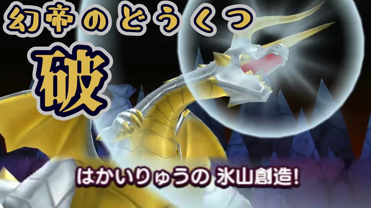 【ゆっくり実況】幻帝のどうくつ