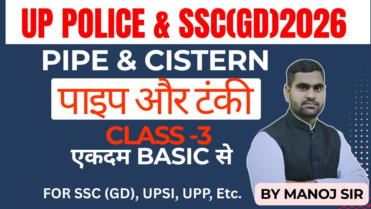 PIPE& CISTERN (पाइप और टंकी) PART-3 |short tricks By Manoj Sir#sscgd #uppolice #upsi #maths