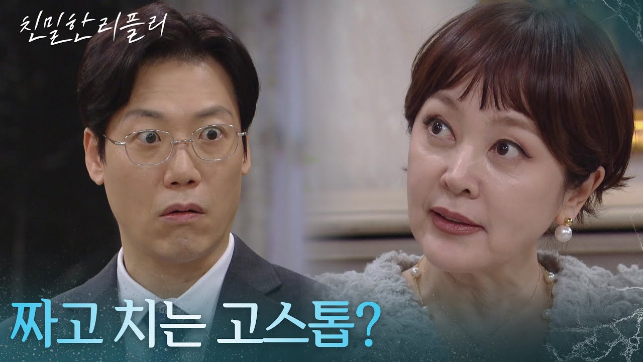 플랜 B를 준비하는 이승연 ＂짜고 치는 고스톱?＂ [친밀한 리플리] | KBS 260211 방송