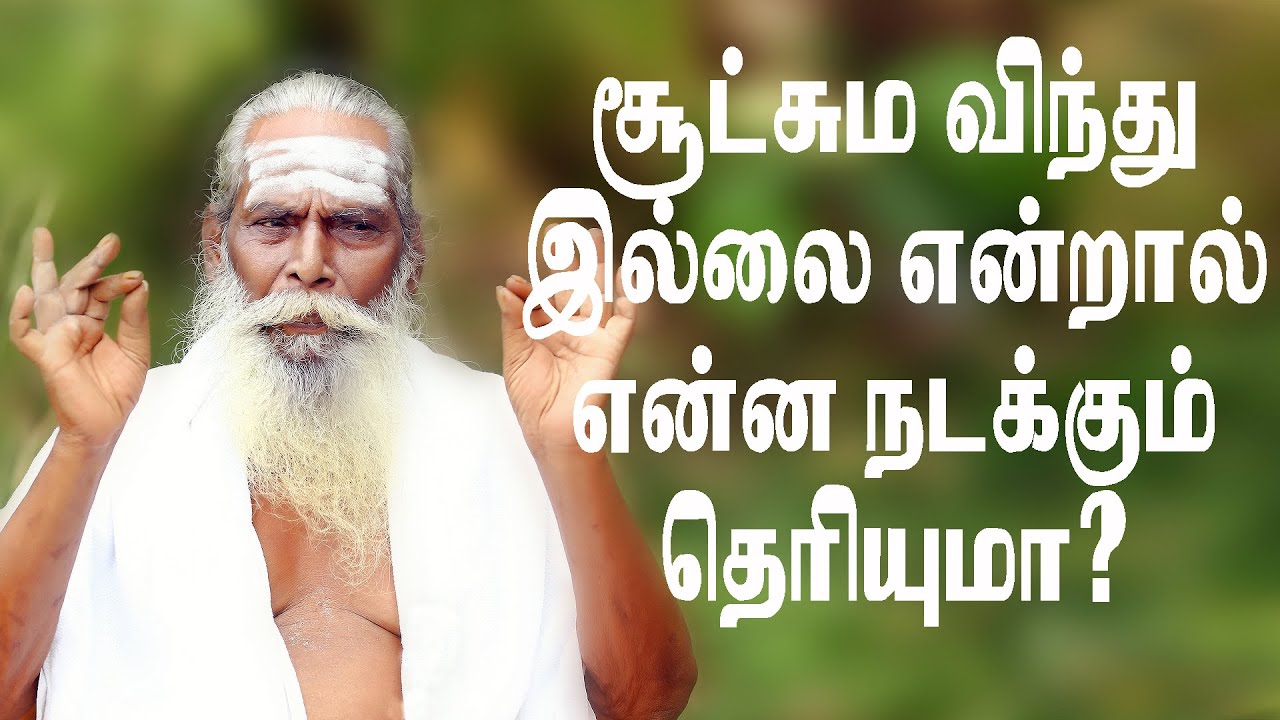 சூட்ச்சும விந்து இல்லை என்றால் என்ன நடக்கும் தெரியுமா?BRAMMA_SUTIRA_KULU_NITHYANANTHA SAI DHARMA TV