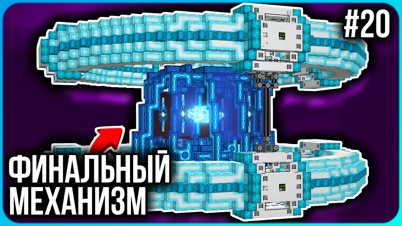 ЭТО - ФИНАЛ! МОЩНЕЙШИЙ ГЕНЕРАТОР ЭНЕРГИИ   · Серия 20 · HiTech McSkill · Майнкрафт сервер с модами
