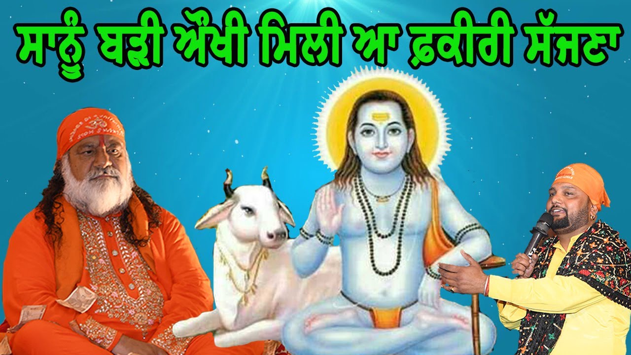 Baba Balak Nath Bhajan | ਫ਼ਕੀਰੀ | Ranghar Badshah| Kulwinder Kinda
