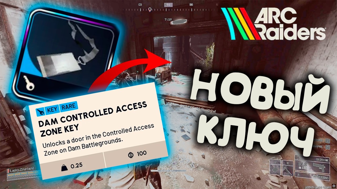 Dam controlled access zone \ Новый ключ 🔥 #arcraiders