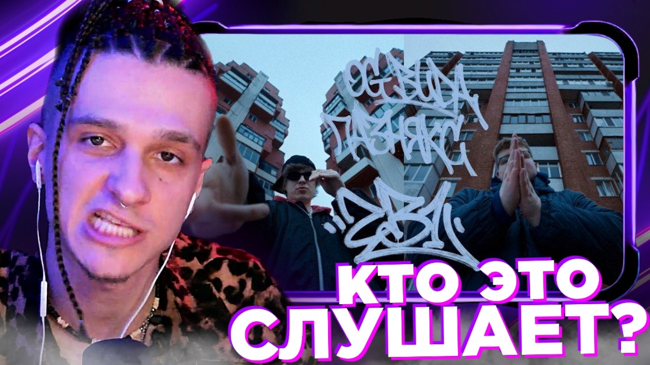 МЕЛЛШЕР В ШОКЕ ОТ: OG Buda, пазнякс &ndash; 2 в 1