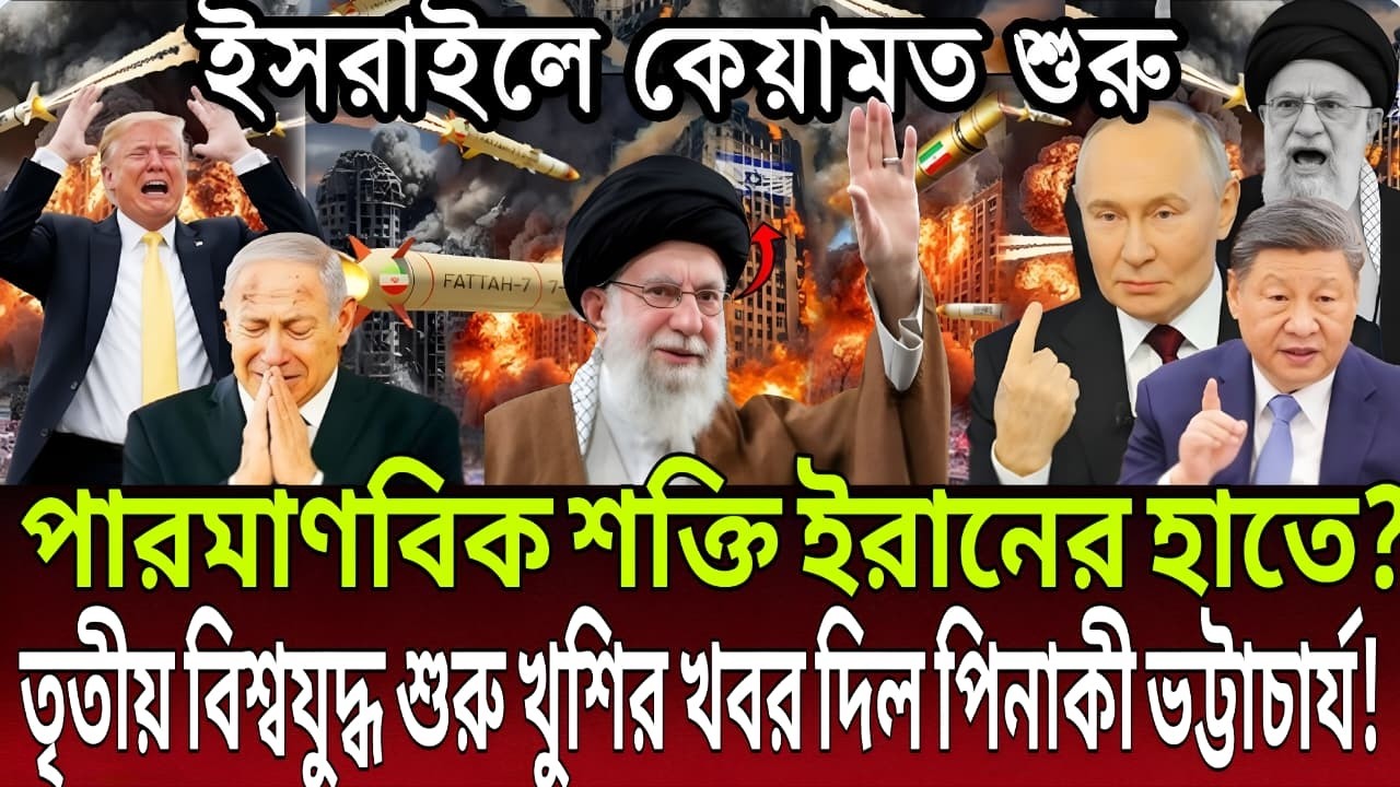 ইরান কি পারমাণবিক শক্তিধর রাষ্ট্র? বিশ্বে চরম আতঙ্ক | পিনাকী ভট্টাচার্যের || Viral  | Talk Show Live