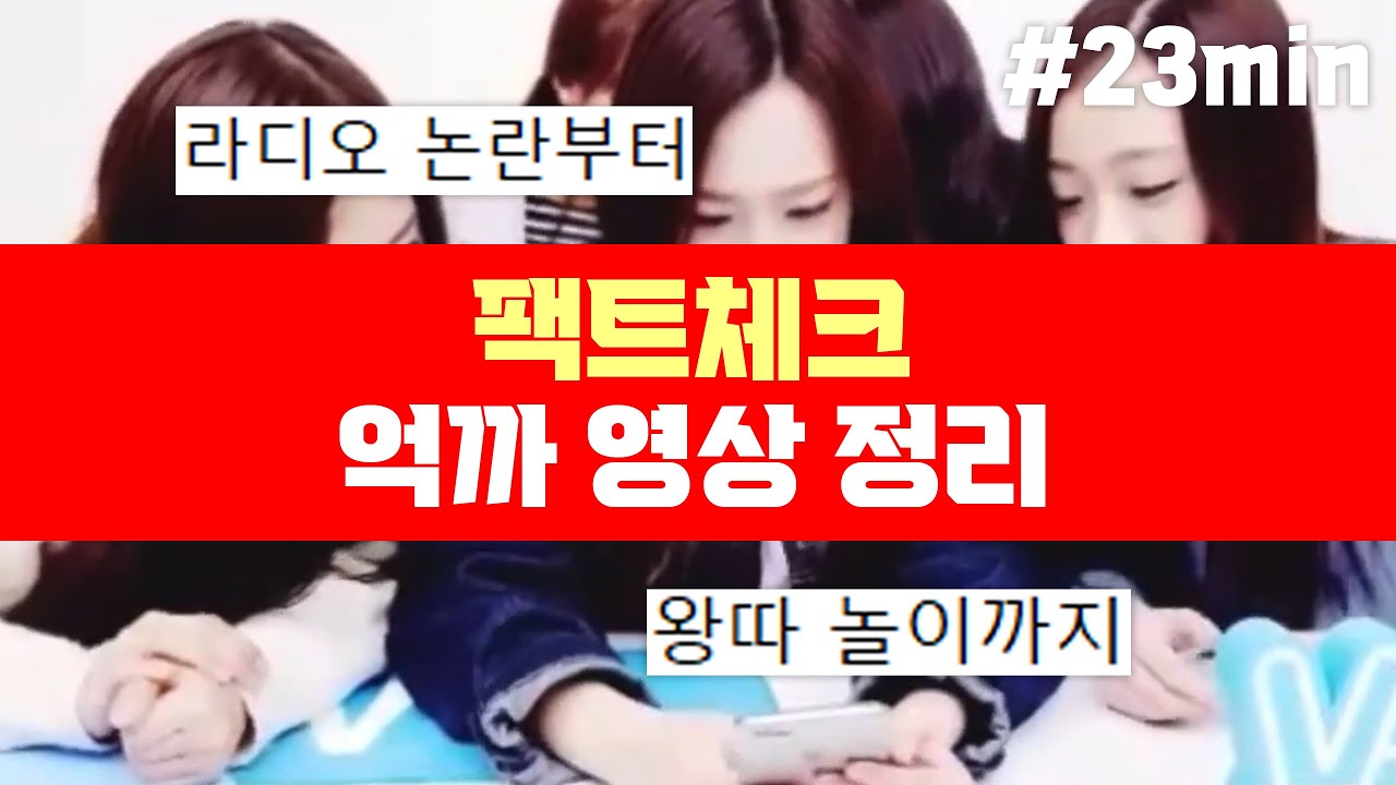 [필수시청 권장] 에이프릴 억까 해명 영상 full.ver #총정리