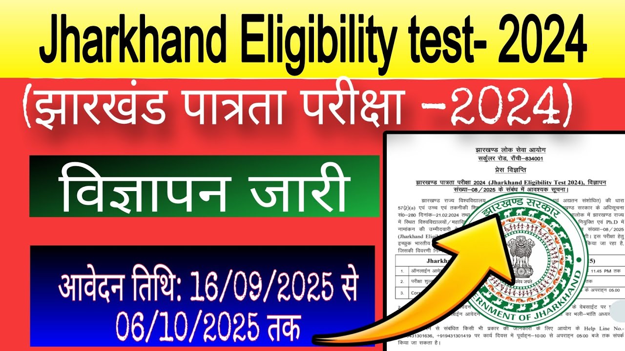 Jharkhand eligibility test 2025 || झारखंड पात्रता परीक्षा 2025 #jet2025  || vikash mahato