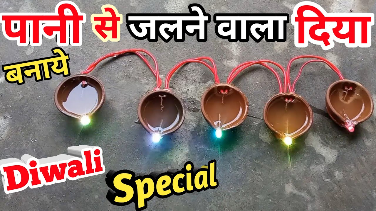 पानी से जलने वाला diya बनाए | बिना तेल के जलने वाला Diya | दिवाली Special Home Made Diya 2024