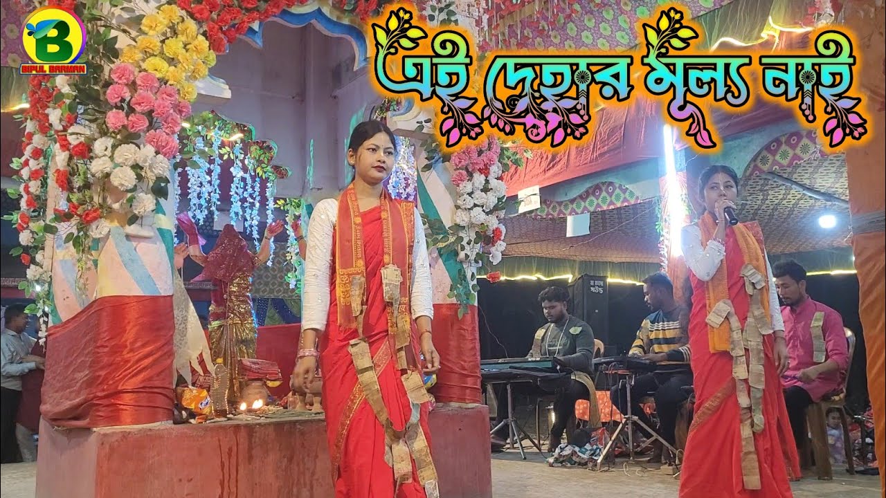 Ai Dehar Mullo Nai | Mon Mor Rosona | Zindagi Garg | Hare Krishna 2026 | @bipulbarman3357 