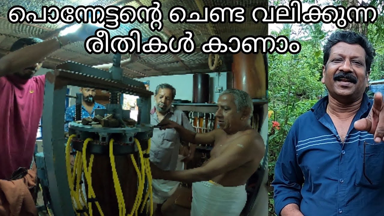ഇവിടെ എല്ലാത്തരം ചെണ്ടയും മൂപ്പിച്ചു കൊടുക്കുന്നു😀