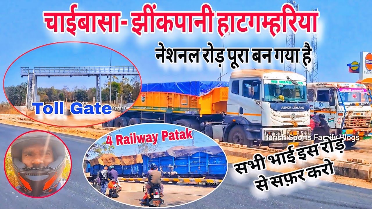 चाईबासा- झींकपानी हाटगम्हरिया नेशनल रोड़ पूरा बन गया है // सभी भाई लोग इस रोड़ से सफर कर सकते है 