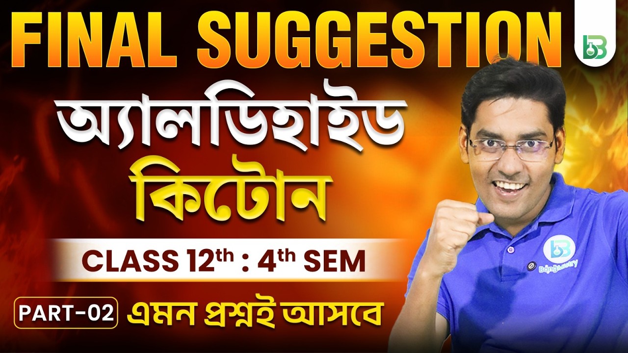 Organic Chemistry Most Important Questions, Class 12 4th Sem Chemistry, BongMistry, NKD Sir