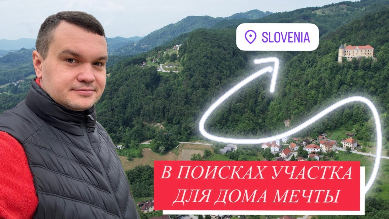 В поисках участка для строительства дома мечты!