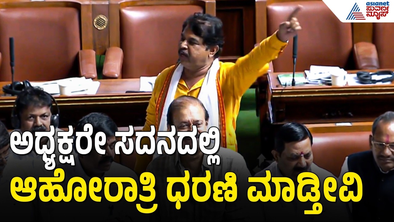 BJP Protest on B Nagendra Resignation: ಸದನದ ಬಾವಿಗಿಳಿದ ಬಿಜೆಪಿ! ನಾಗೇಂದ್ರ ರಾಜೀನಾಮೆಗೆ ಪಟ್ಟು Suvarna News