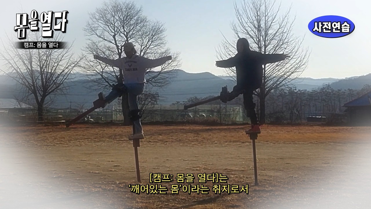 [캠프: 몸을 열다] 2026년 겨울 캠프