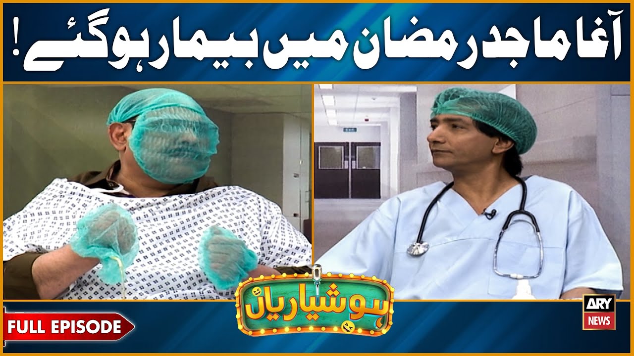 Hoshyarian | Agha Majid Ko Khatarnak Bimari ho gayi 😨 | Saleem Albela | Haroon Rafique