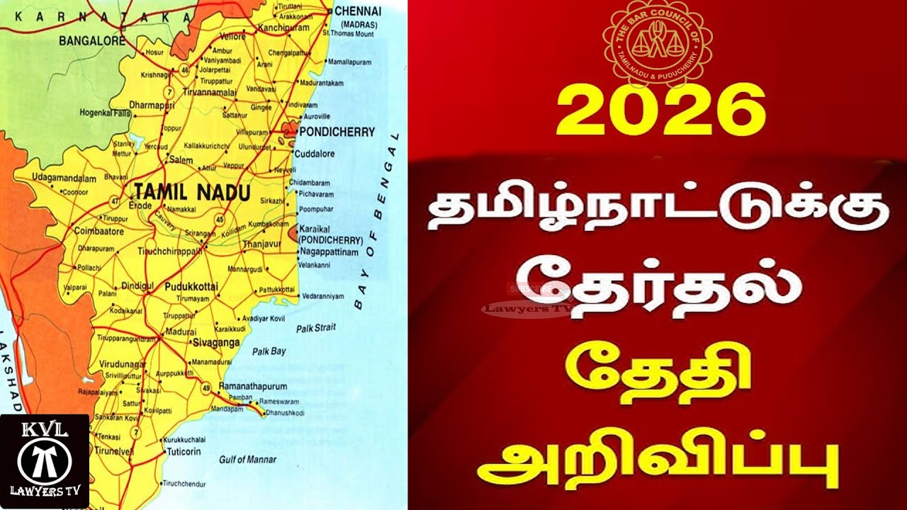 2026 தமிழ்நாடு தேர்தல் தேதி அறிவிப்பு | Tamilnadu Election Date Announced #bci #election #tamilnadu
