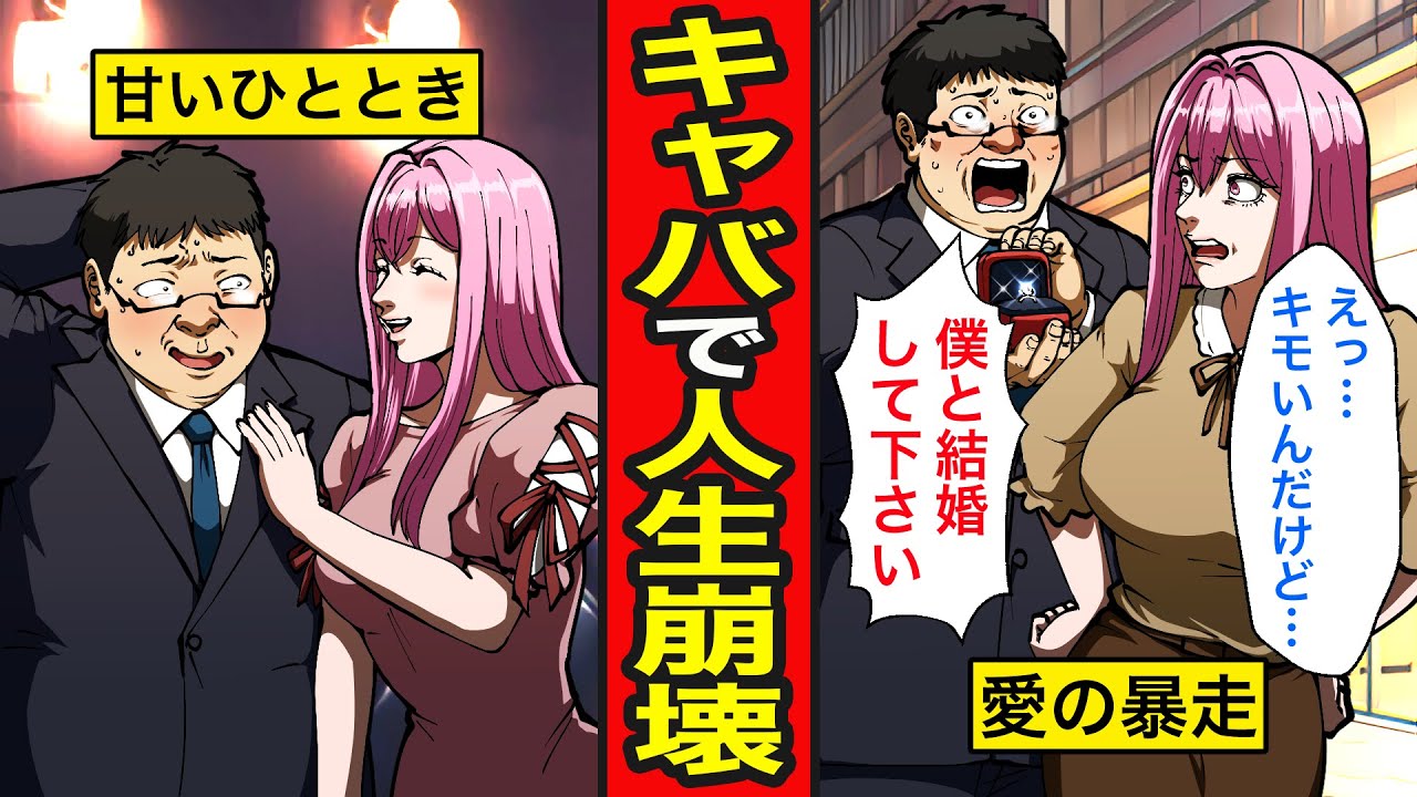 【漫画】キャバ嬢にガチ恋した勘違い男の末路。キャバクラにドハマりしたらどうなるのか？【レイナの部屋ブラックわーるど】