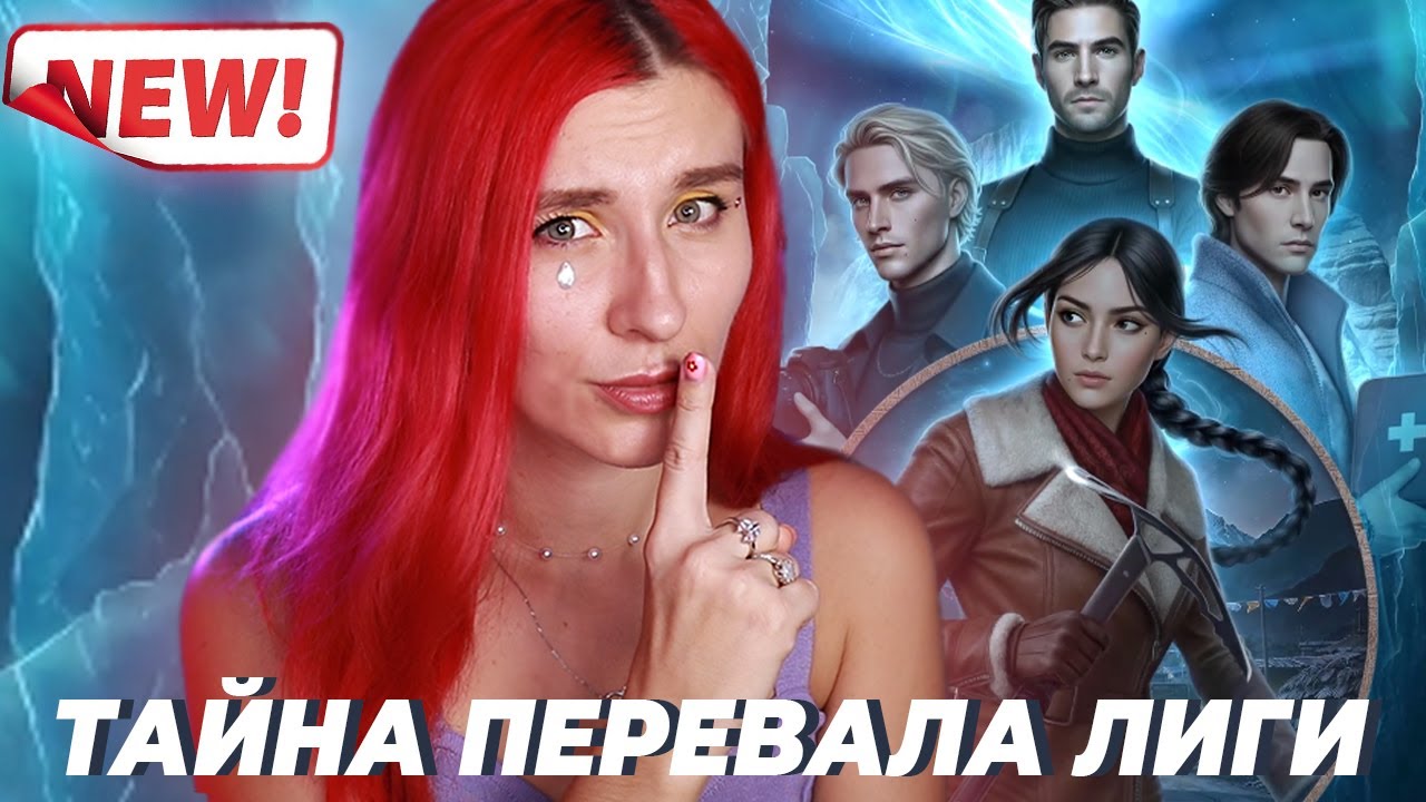 ТАЙНА КАЙЛАСА - НОВИНКА ОТ НАТАЛЬИ МГИ и ГЛ ✦ЛИГА МЕЧТАТЕЛЕЙ