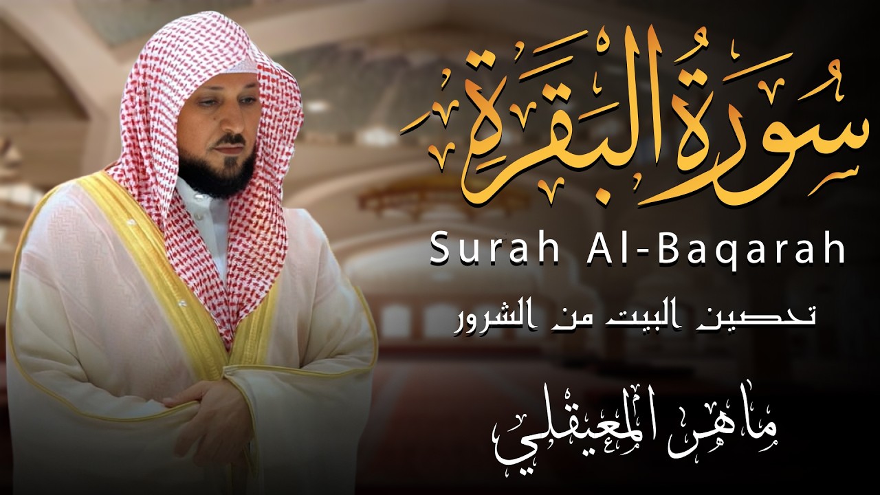 Surah Al Baqarah for Protecting and Fortifying the Home and Expelling Devils, Sheikh Maher Al Muaiql