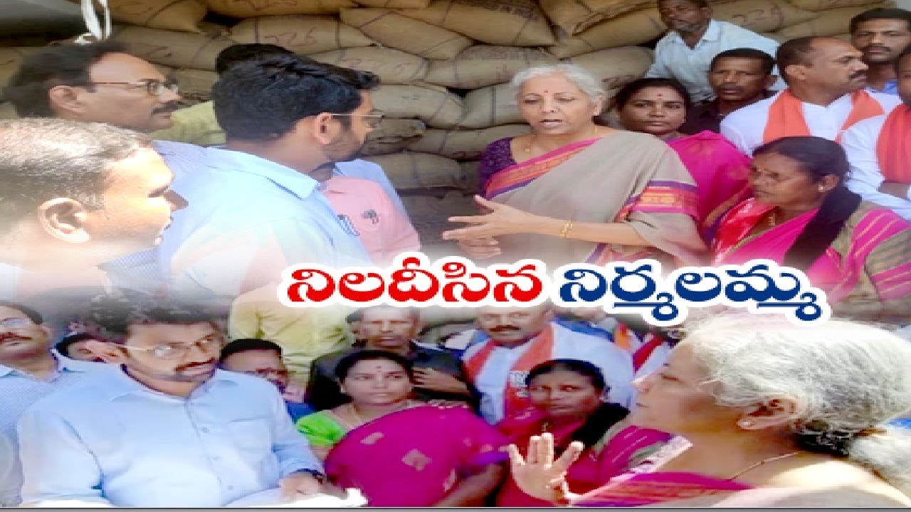 Union Minister Nirmala Questioned Kamareddy Collector | About Civil Supplies | రేషన్ బియ్యంపై నిలదీత
