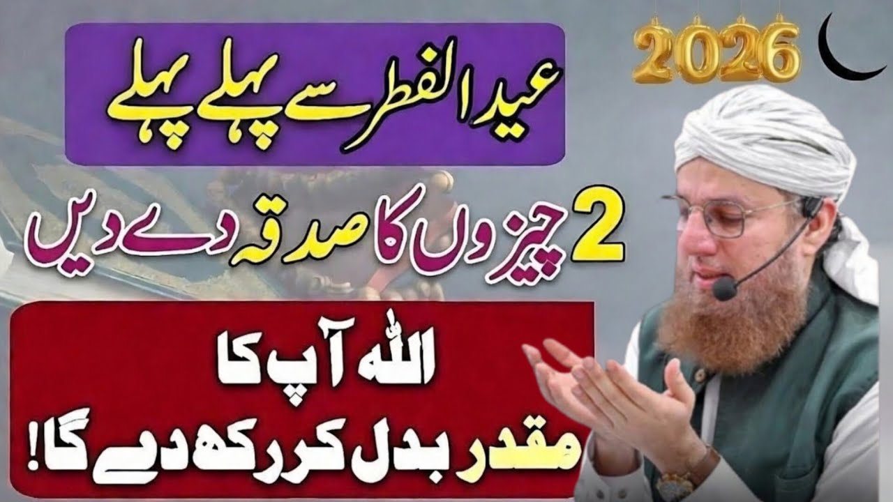 Eid Se Pehle 2 Cheezon Ka Sadqa Zaroor Do | Rizq Aur Barkat Ka Raaz | Abdul Habib Attari