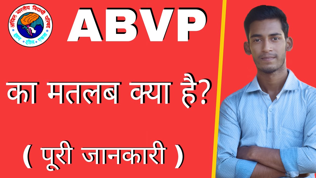 WHAT IS ABVP || ABVP क्या है और यह कैसे काम करता है? ABVP Kise kehte hain?