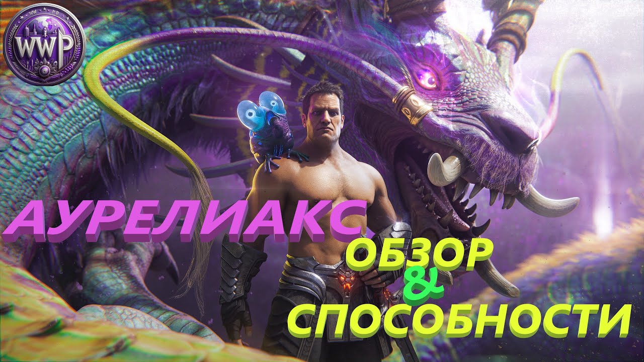 Аурелиакс Обзор и Способности ARK Lost Colony